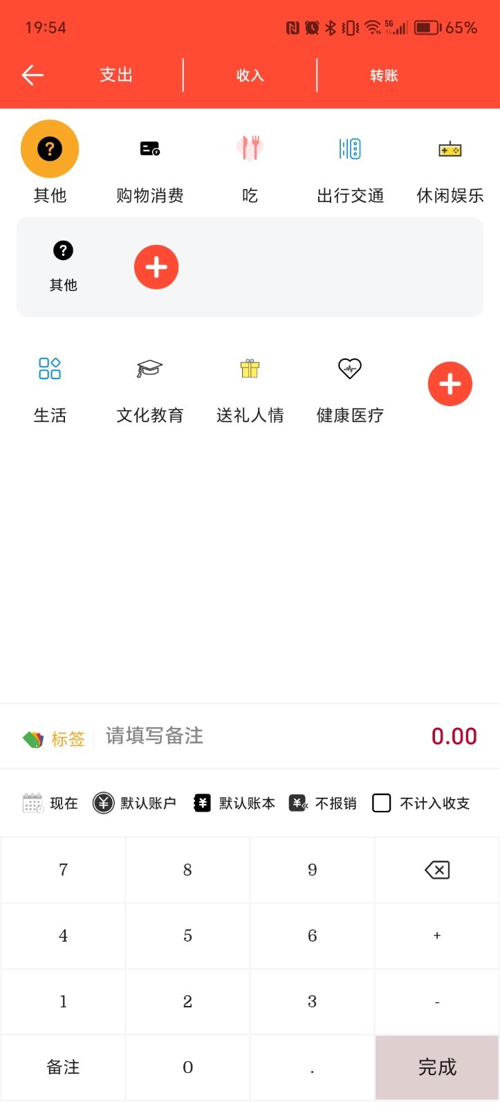 财主记账图3