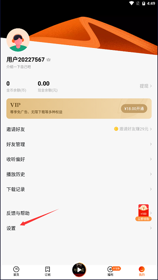 番茄畅听图5