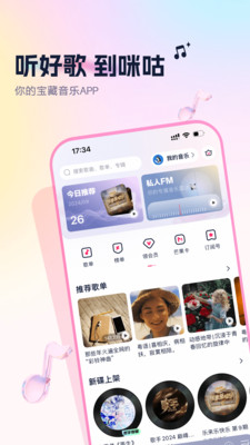 咪咕音乐彩铃版图1