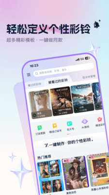 咪咕音乐彩铃版图3