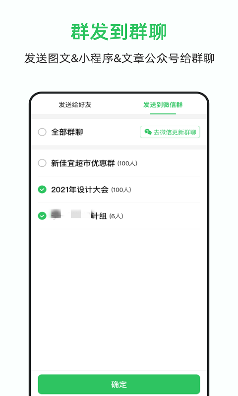 群发大师图1