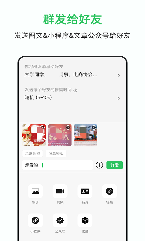 群发大师图3