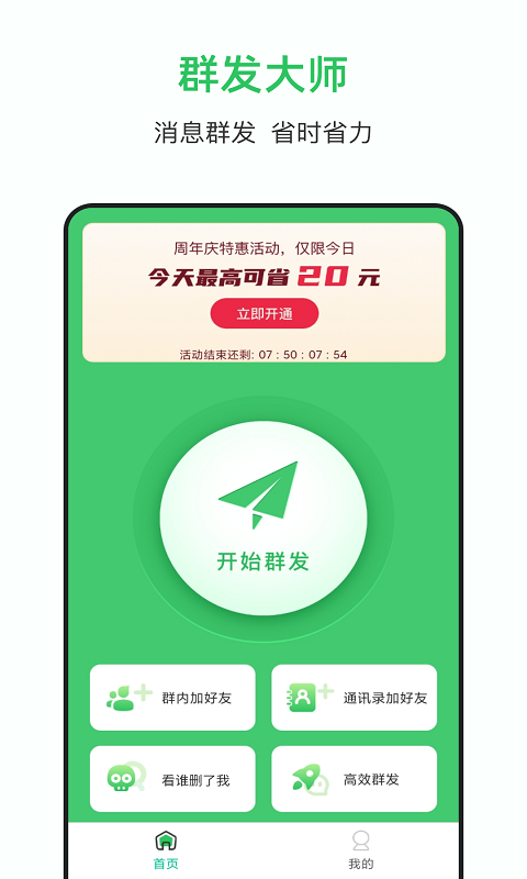 群发大师图4