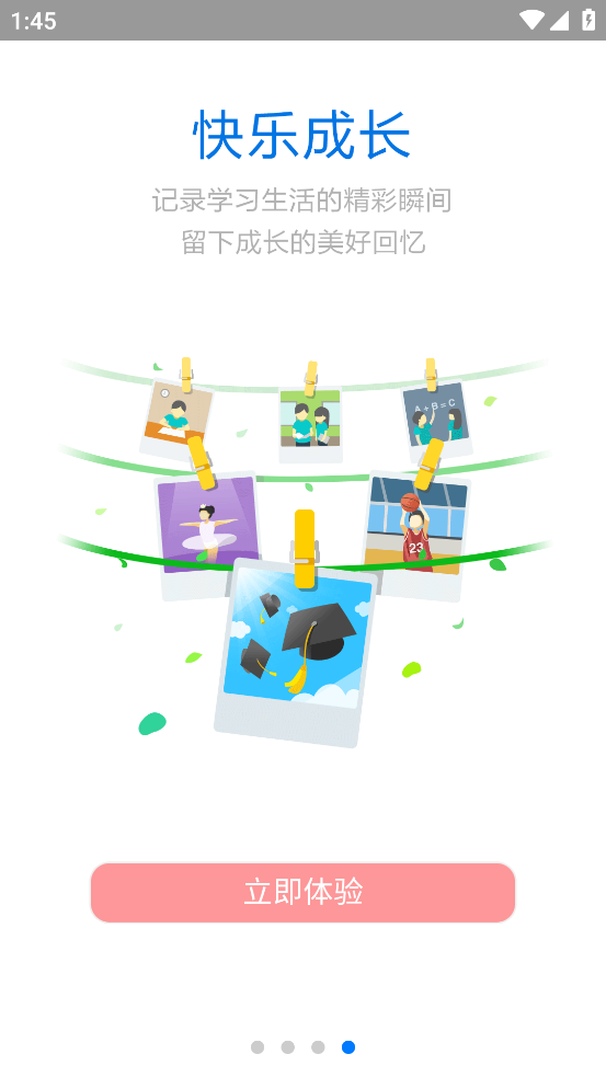 慧知行小学版图4