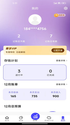 记账小能手图4