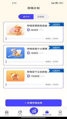 记账小能手图3