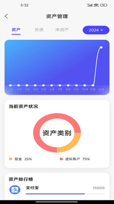 记账小能手图2