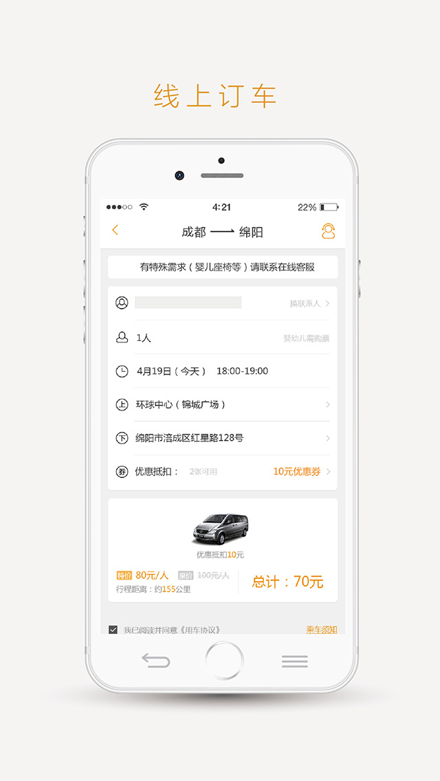 易来客运图1