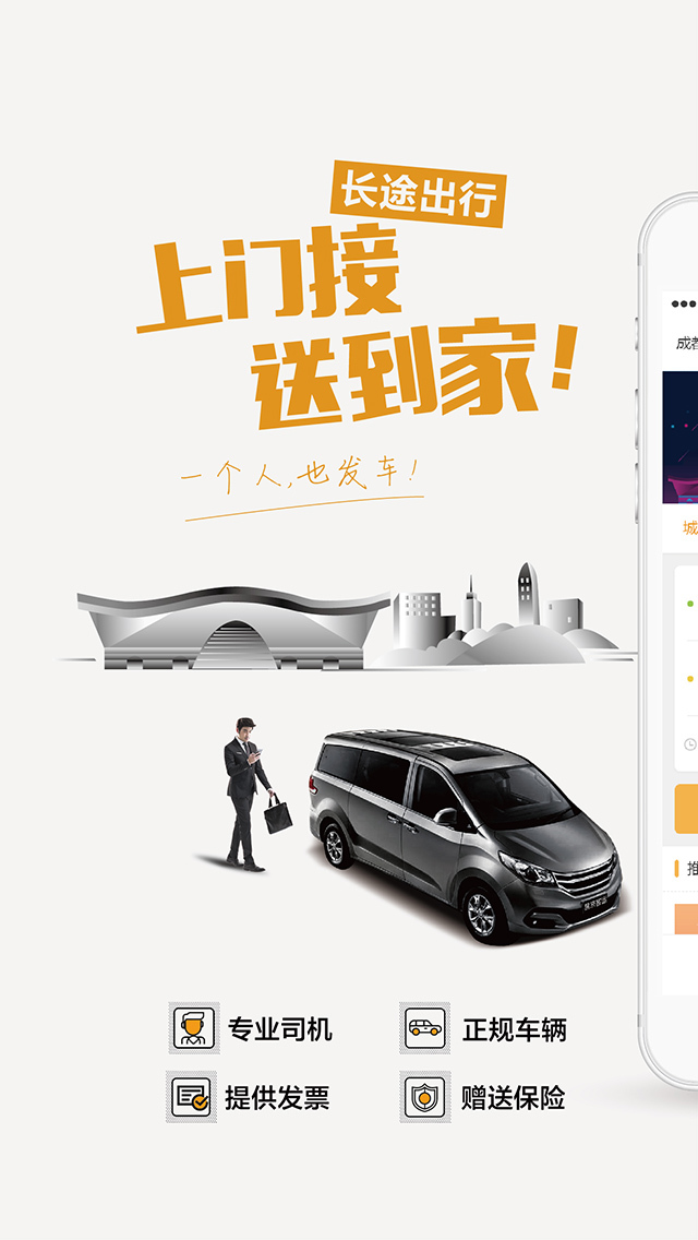 易来客运图3