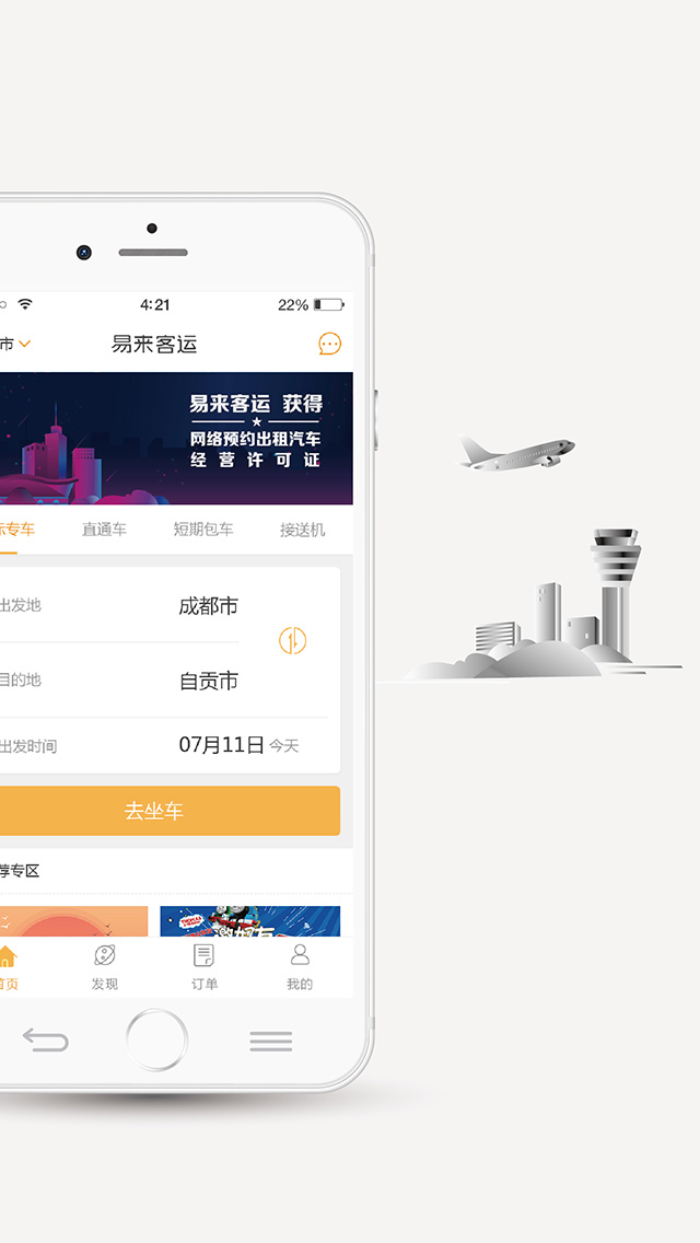 易来客运图4
