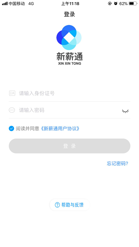 新薪通工人端图3