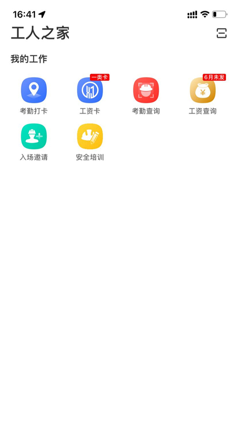新薪通工人端图4