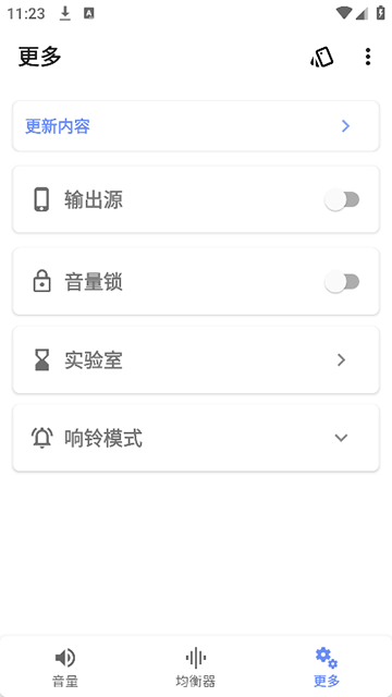 音量君图3