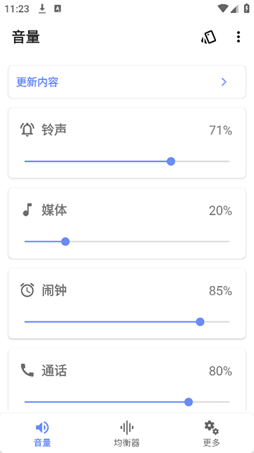 音量君图5