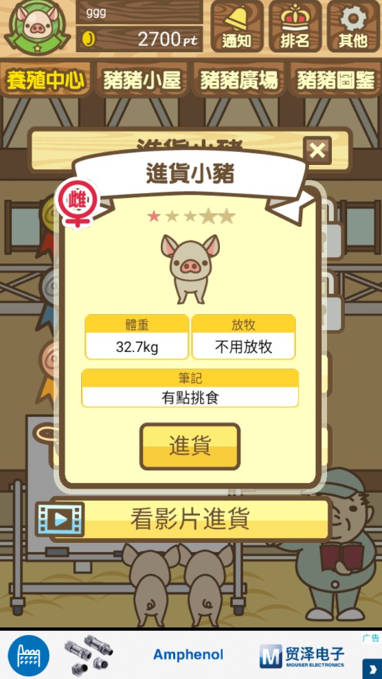 养猪场mix正版图1