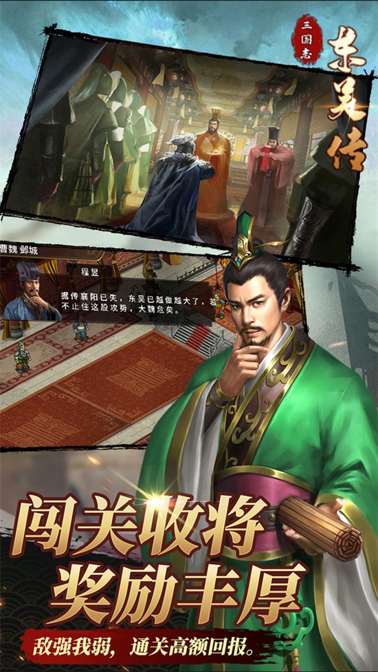 三国志东吴传图2