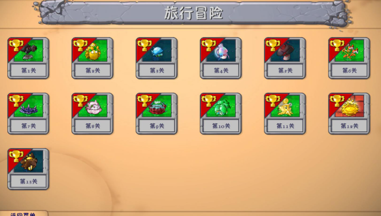 植物大战僵尸融合版旅行版图2
