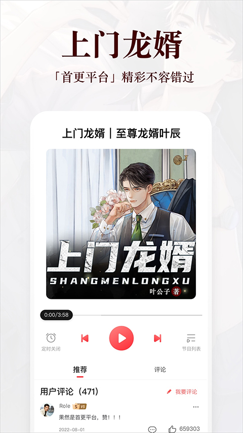 蜻蜓fm听书图1