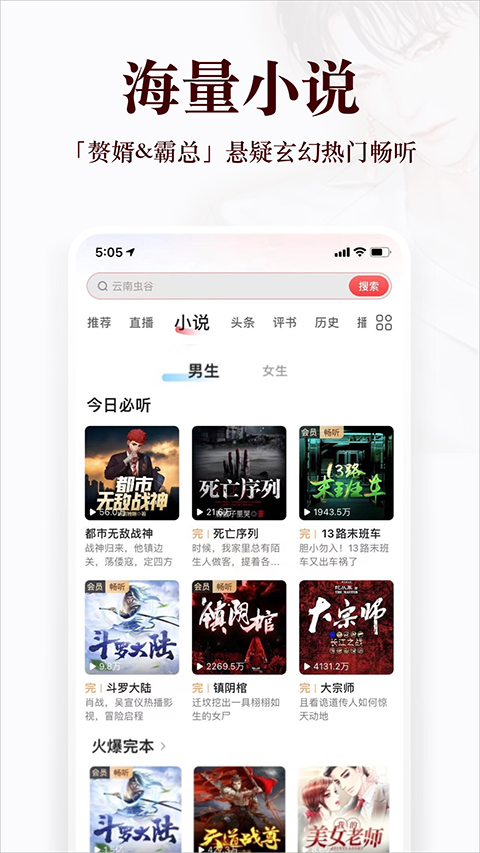 蜻蜓fm听书图2