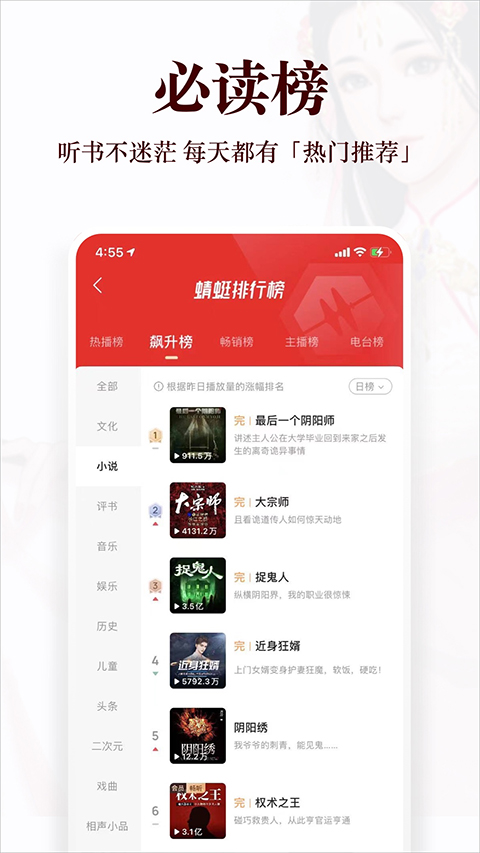 蜻蜓fm听书图4