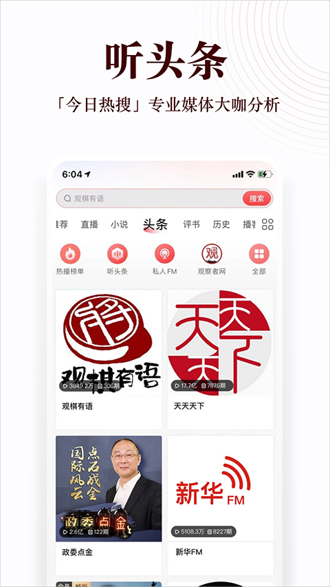 蜻蜓fm听书图3