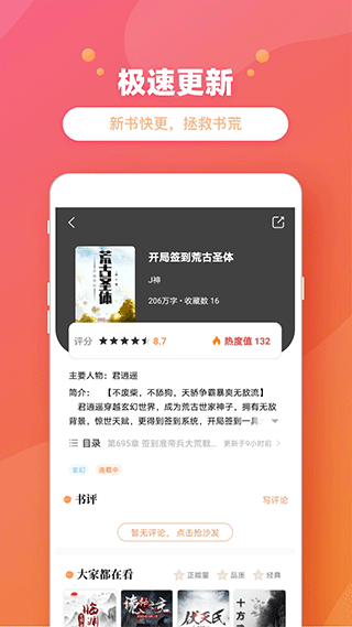 乐兔阅读小说图1