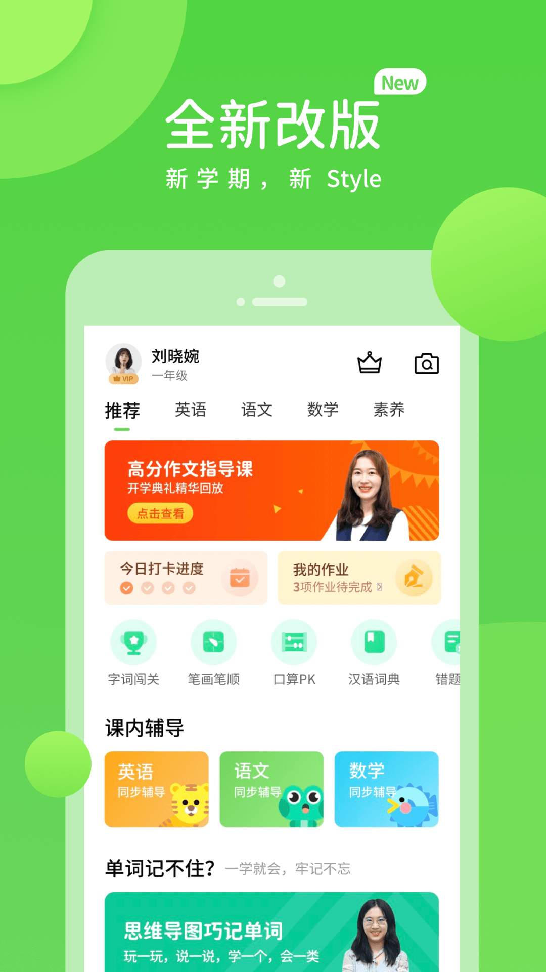 湘少学习图3