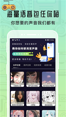 魔音变声器图3