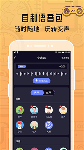 魔音变声器图2