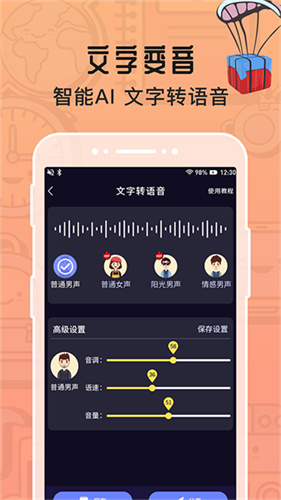 魔音变声器图1