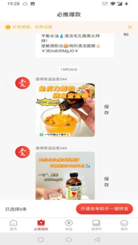 星罗好货图3