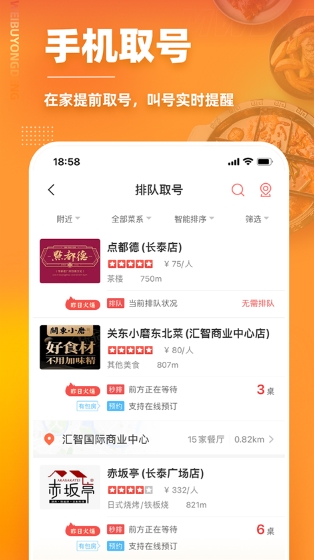 美味不用等图2