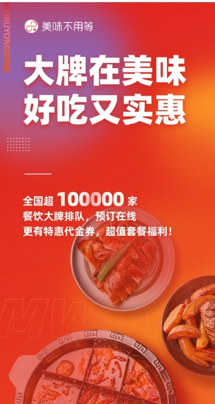 美味不用等图3