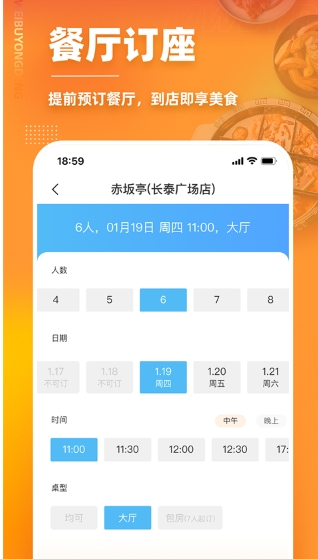 美味不用等图1
