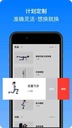 Change健身软件图3