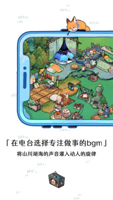 森林电台图2