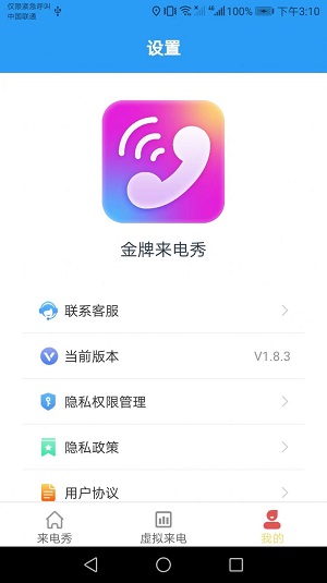 金牌来电秀图3
