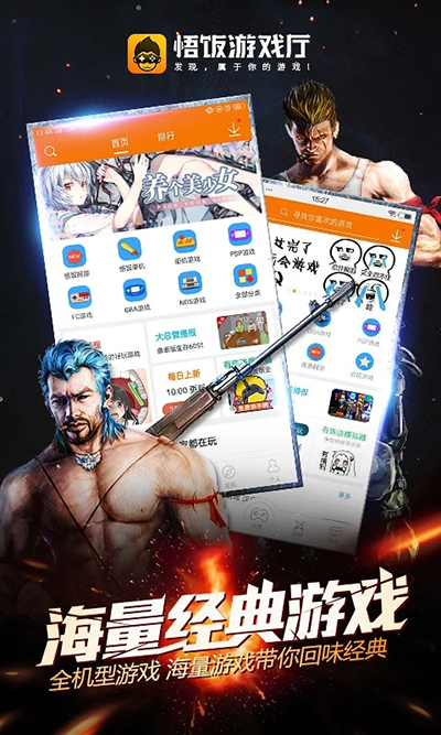 悟饭游戏厅图5