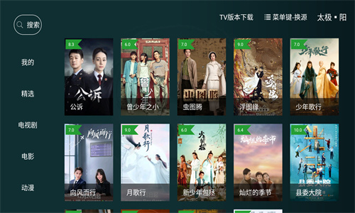 太极影视图2