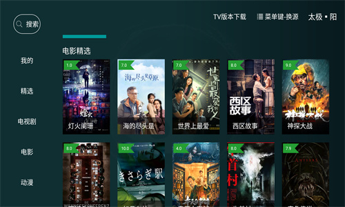 太极影视图3