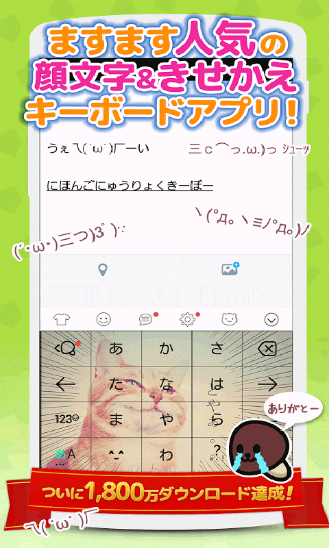 Simeji图2