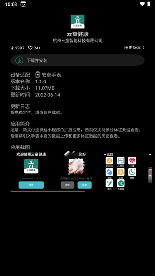 唯趣应用商店2025图1