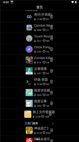 唯趣应用商店2025图4