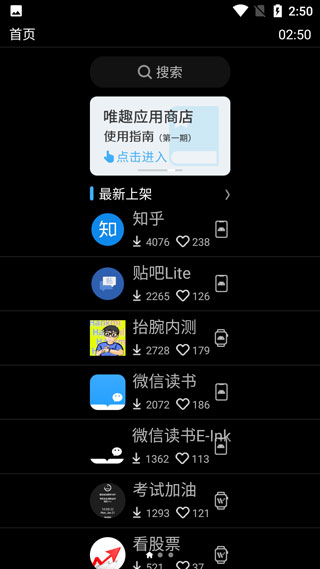 唯趣应用商店2025图2