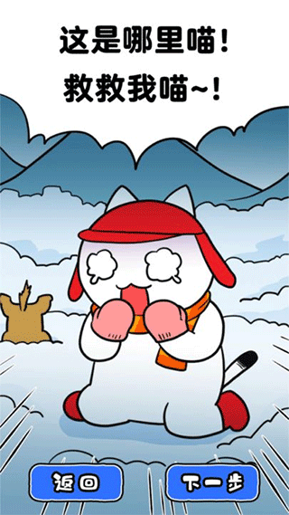 白猫的雪山救援图3