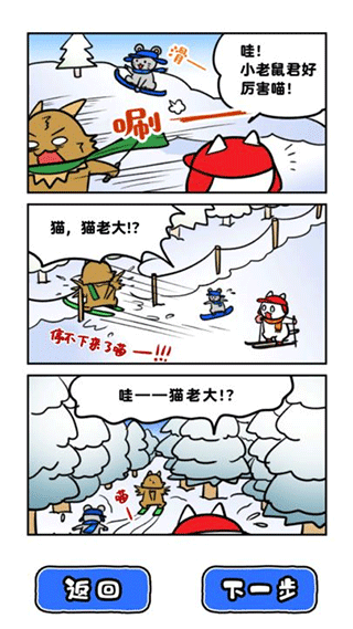 白猫的雪山救援图1