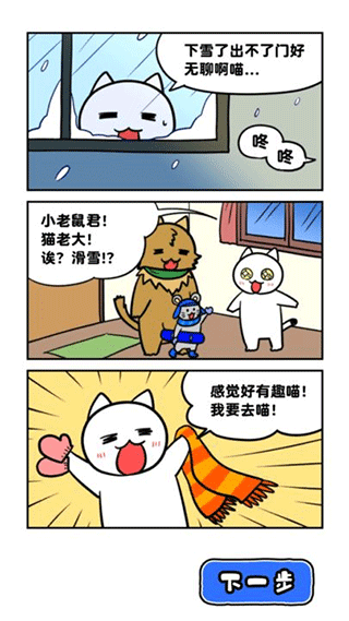 白猫的雪山救援图4