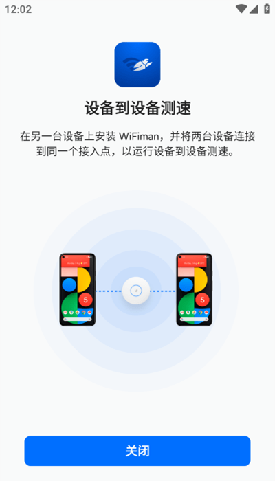 wifiman图4