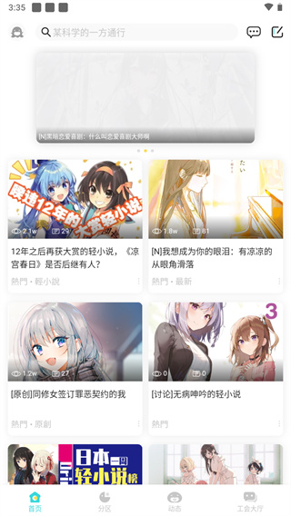 轻之国度小说官方图1