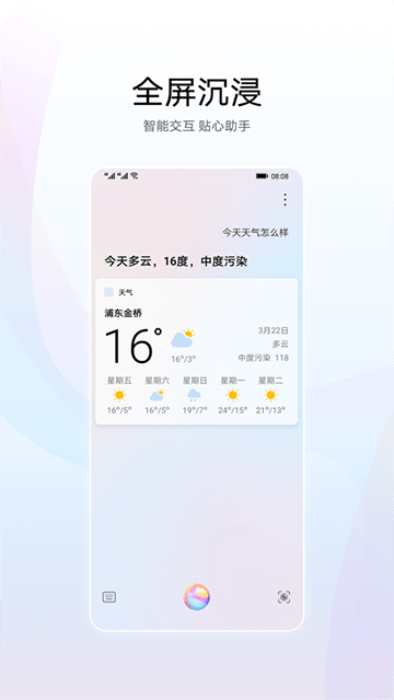 小艺智能语音助手图4